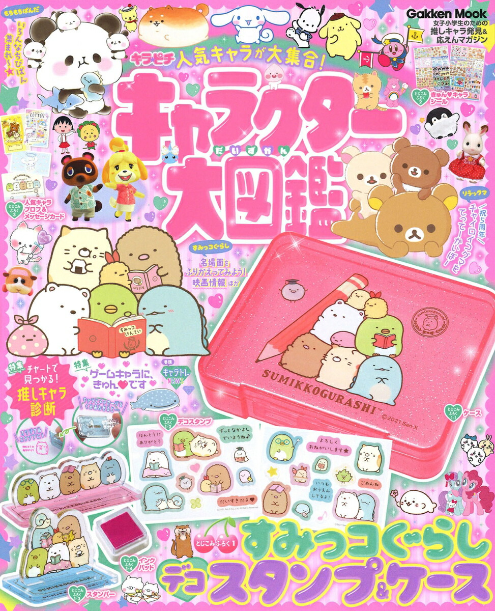 楽天ブックス キャラクター大図鑑 キラピチ編集部 本 楽天ブックス キャラクター大図鑑 キラピチ編集部 本